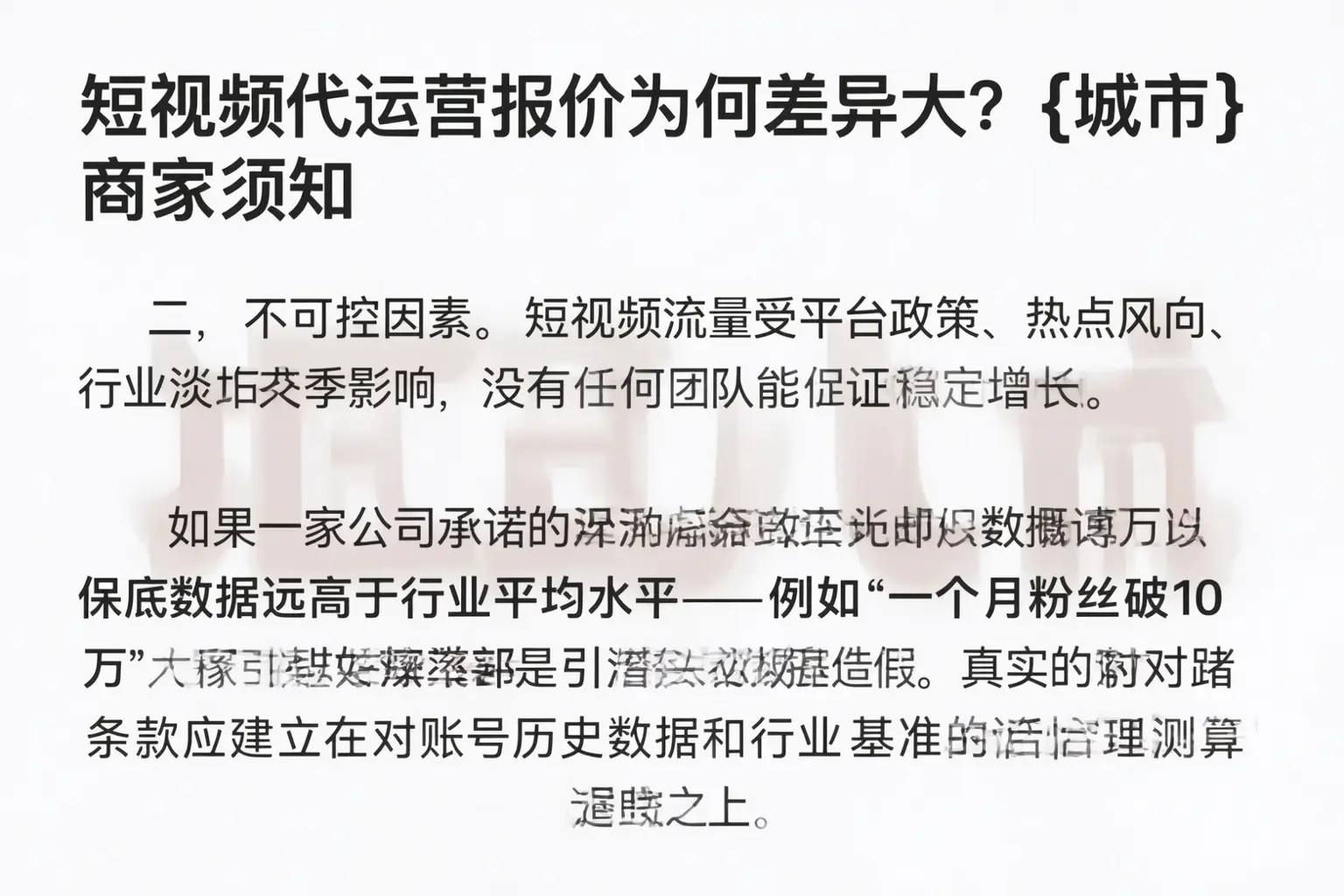 短视频代运营报价为何差异大?南皮商家须知