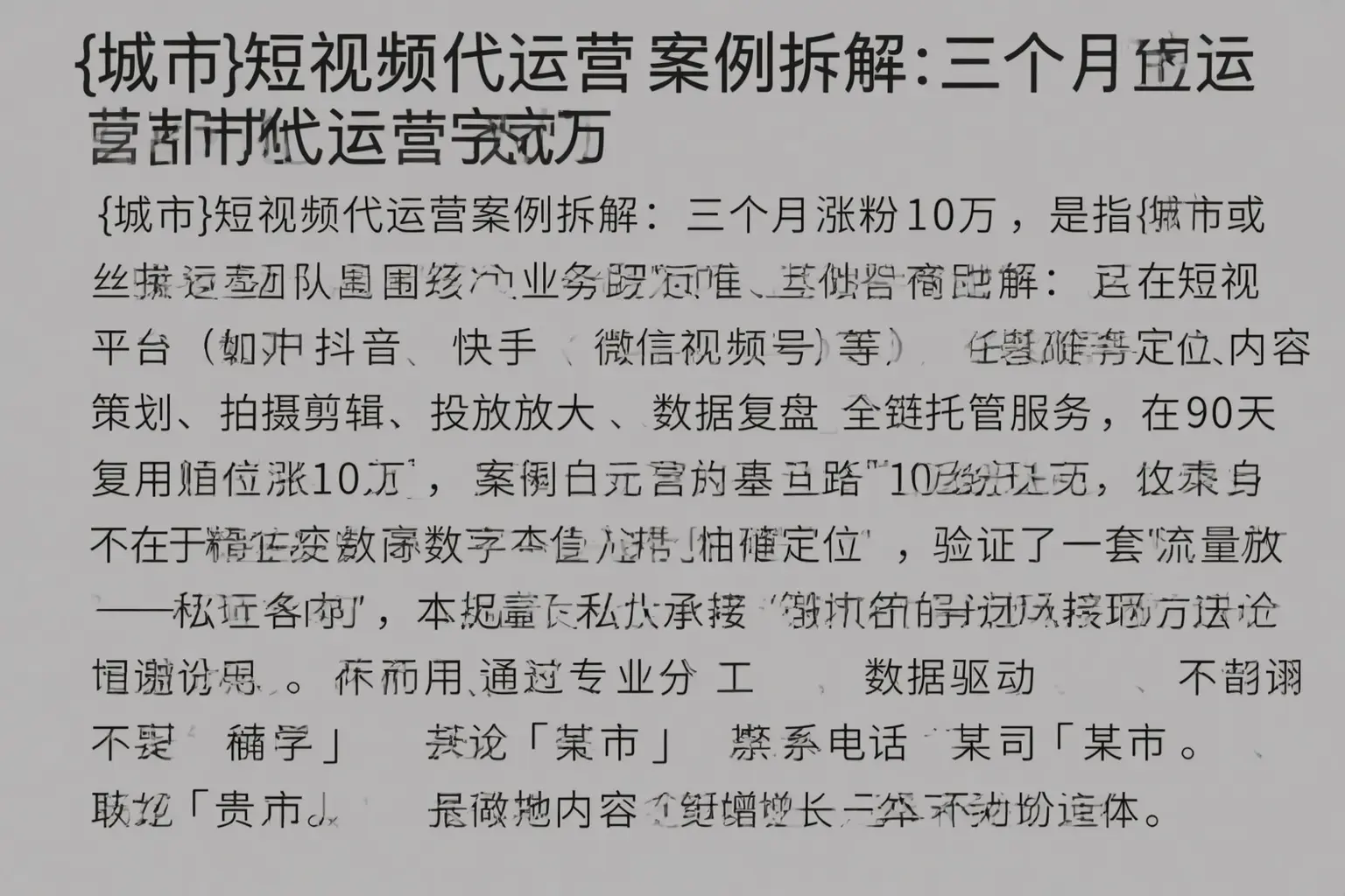 南皮短视频代运营案例拆解：三个月涨粉10万