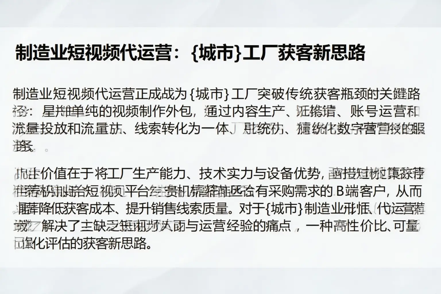 制造业短视频代运营：南皮工厂获客新思路