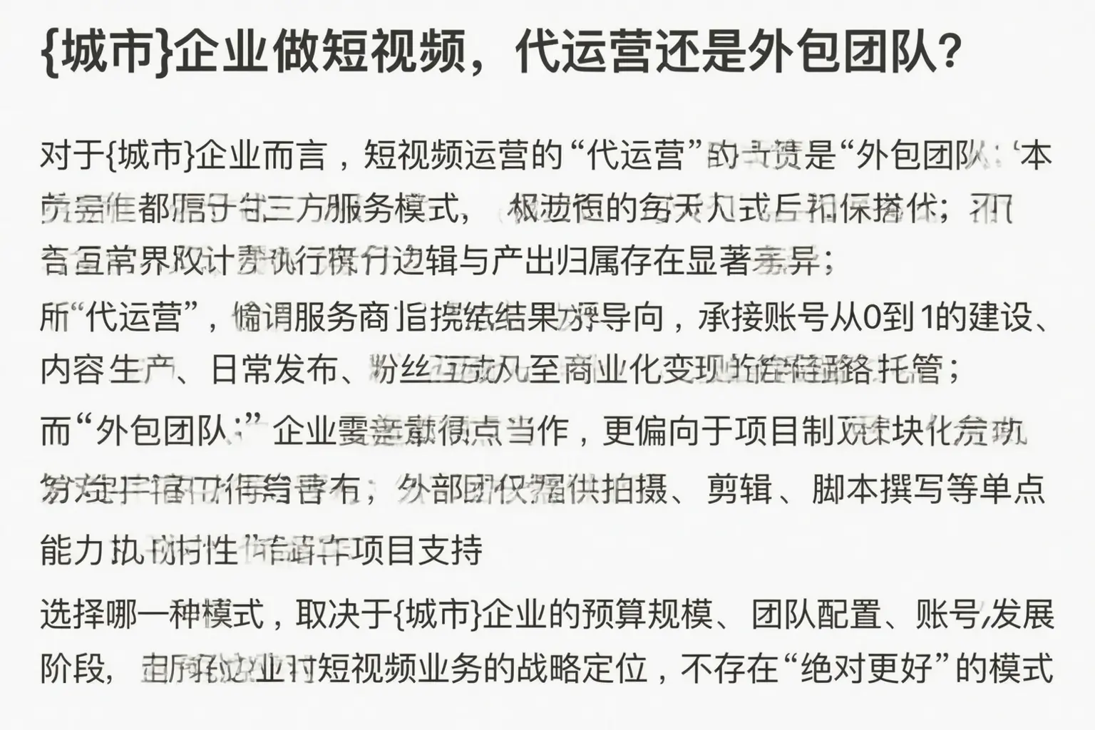 南皮企业做短视频，代运营还是外包团队？