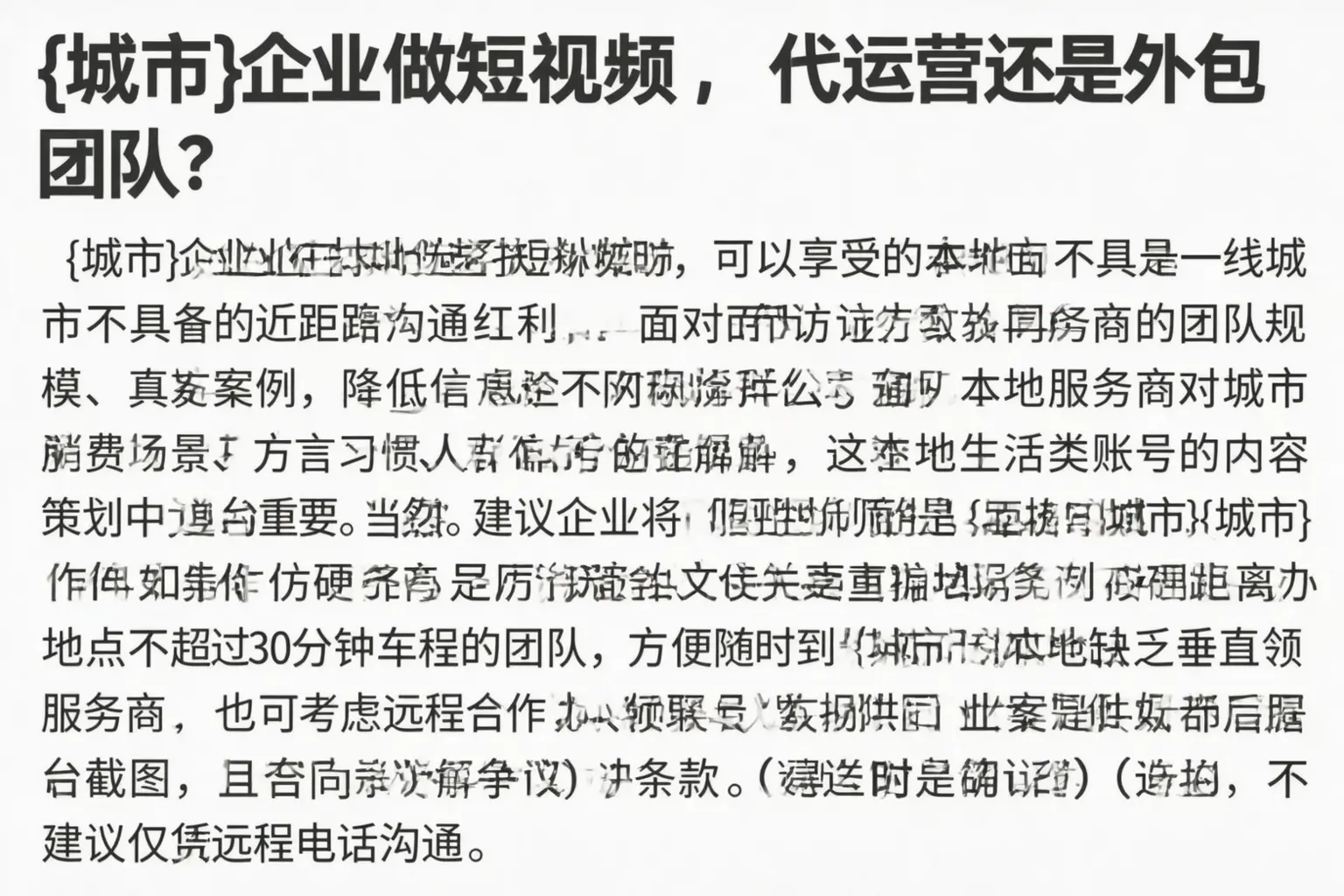 南皮企业做短视频，代运营还是外包团队？
