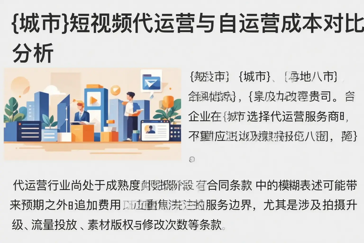 南皮短视频代运营与自运营成本对比分析