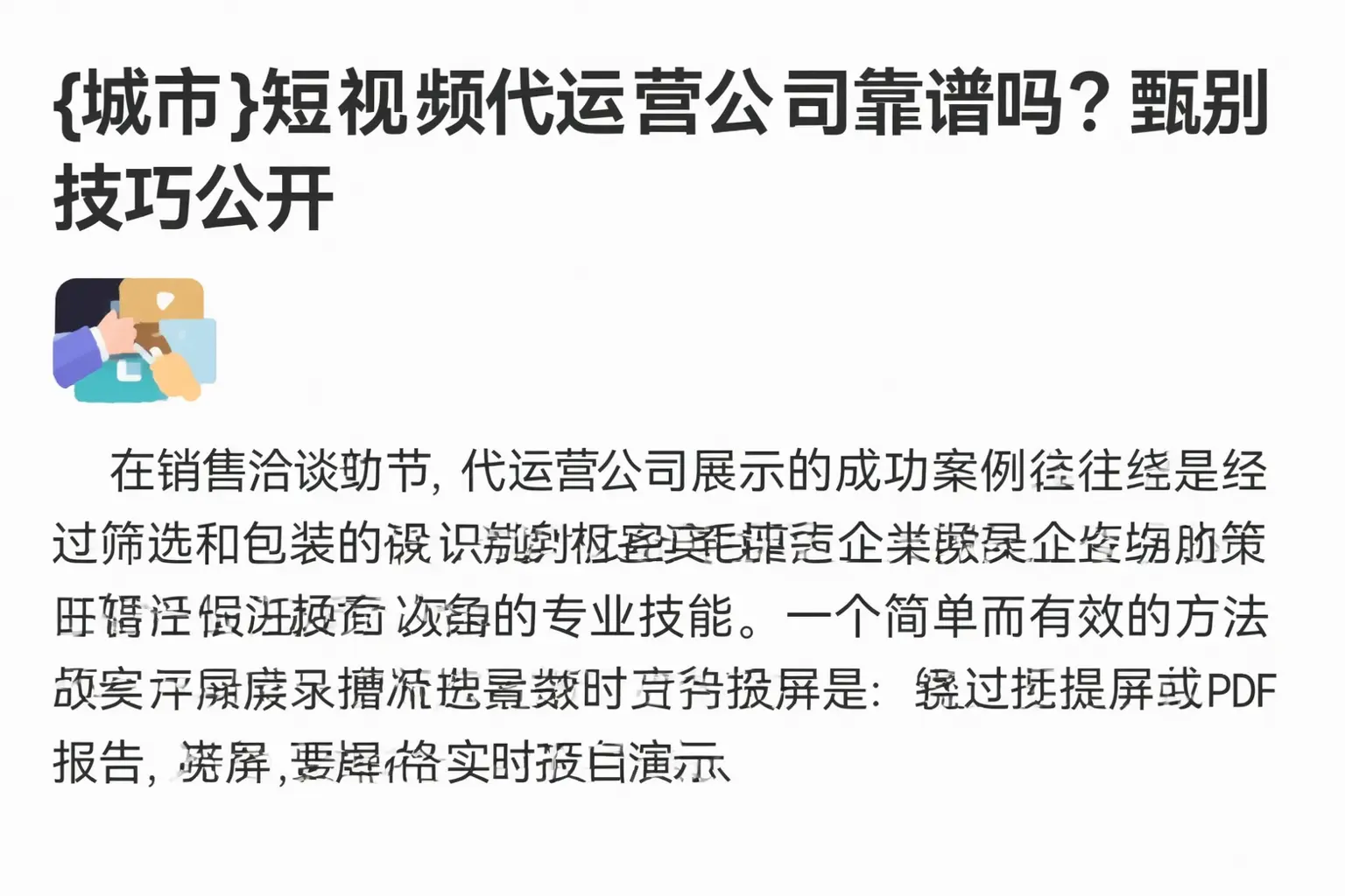 南皮短视频代运营公司靠谱吗？甄别技巧公开